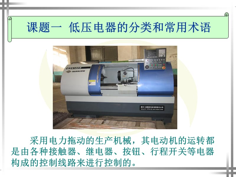 电工基础常用低压电器及其安装检测与维修.ppt_第2页