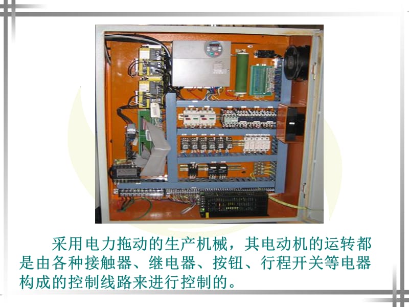 电工基础常用低压电器及其安装检测与维修.ppt_第3页