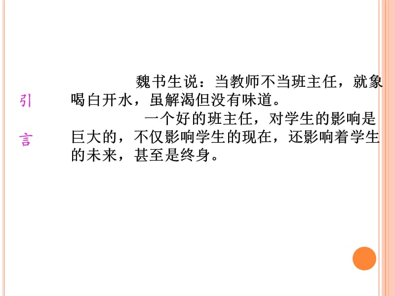 第十章班主任工.ppt_第2页