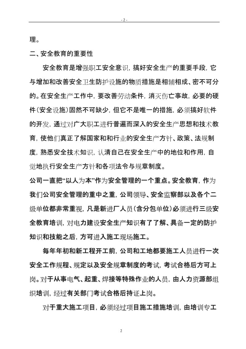 新入场人员安全培训资料.doc_第2页