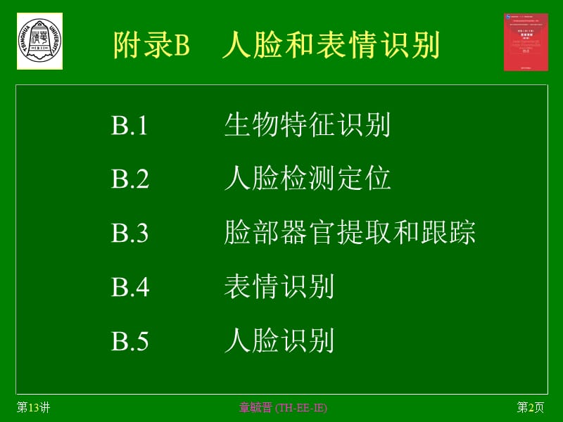 附录B人脸和表情识别.ppt_第2页