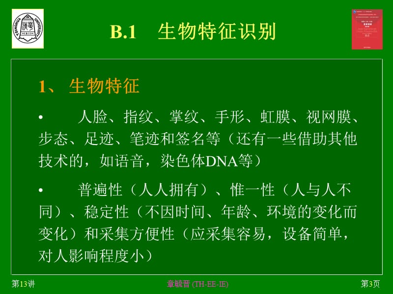 附录B人脸和表情识别.ppt_第3页