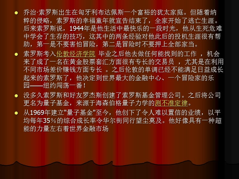 乔治索罗斯.ppt_第3页