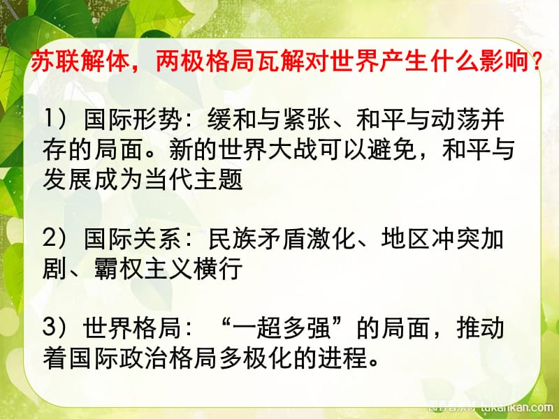 人民版必修一.ppt_第3页