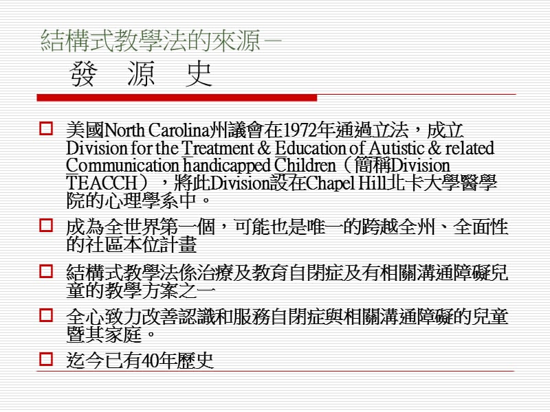 结构式教学法来源与理念.ppt_第3页