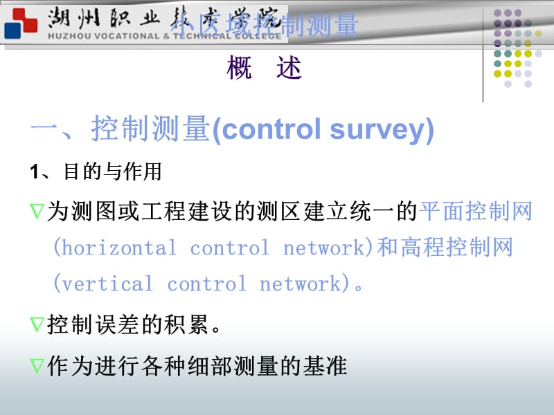 任务导线测量.ppt_第3页