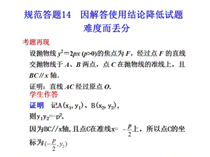 规范答题14因解答使用结论降低试题难度而丢分.ppt