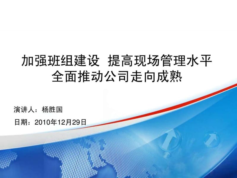 班组建设总结ppt_学习总结_总结汇报_应用文书.ppt_第1页