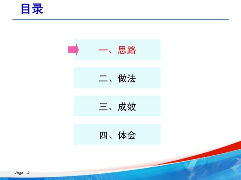 班组建设总结ppt_学习总结_总结汇报_应用文书.ppt_第2页