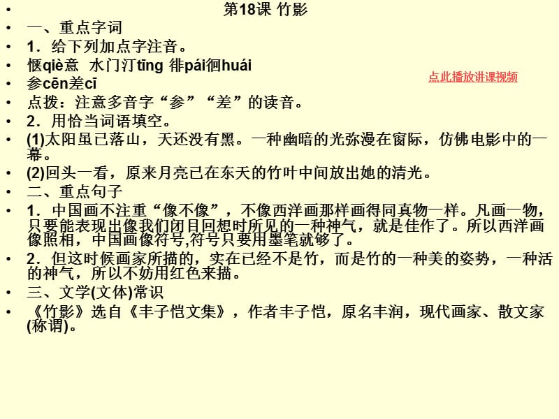 人教新课标七年级语文下册复习提纲PPT.ppt_第3页