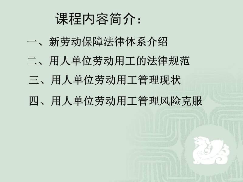 劳动用工法律责任及风险克服.ppt_第2页