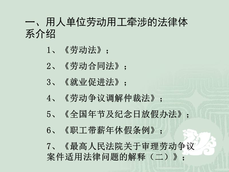 劳动用工法律责任及风险克服.ppt_第3页