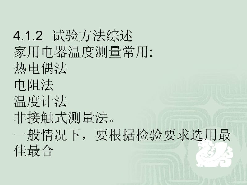 第4部分温度测量.ppt_第3页