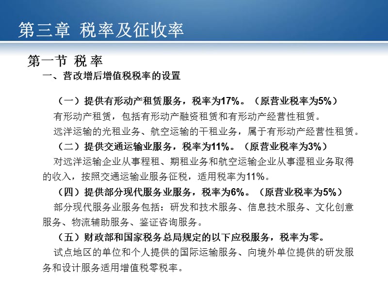 全省营业税改征增值税业务培训.ppt_第2页