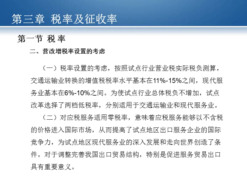 全省营业税改征增值税业务培训.ppt_第3页