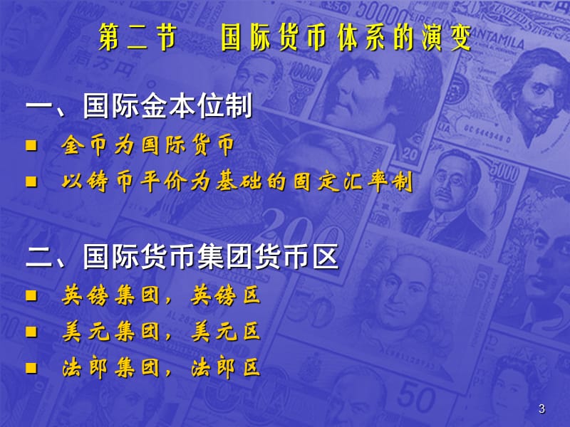 六章节国际货币体系改革.ppt_第3页