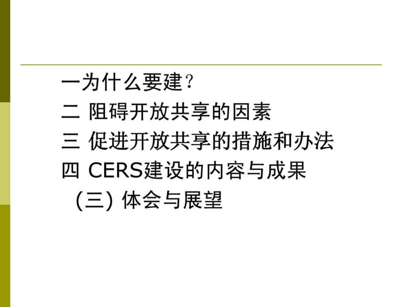 高等学校仪器设备与优质资源共享系统.ppt_第2页