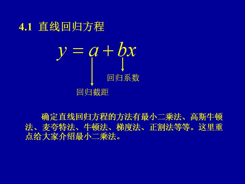 第四相关与回归Chapter4RegressionandCorrelation.ppt_第3页