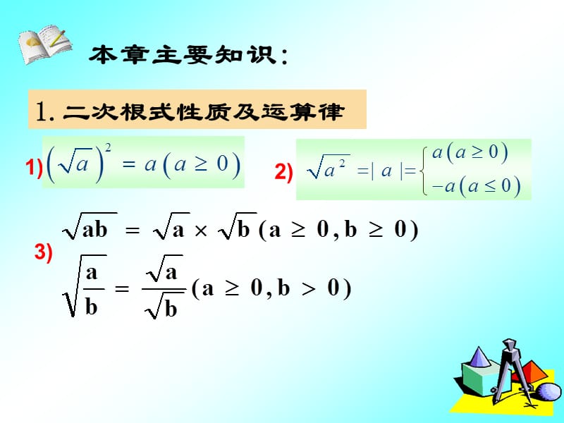 第21章二次根式单元复习(2).ppt_第2页