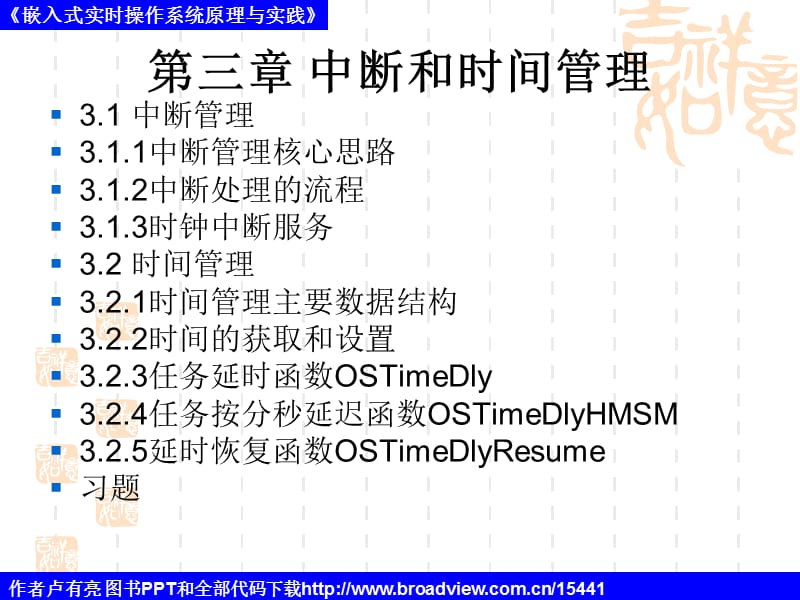 嵌入式实时操作系统μCOS原理与实践3.ppt_第2页