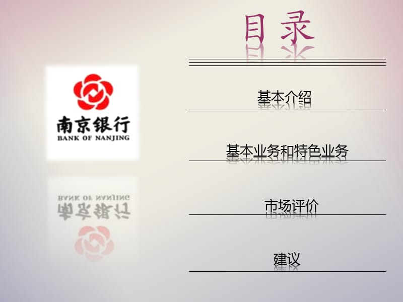 金融ppt课件.ppt_第2页