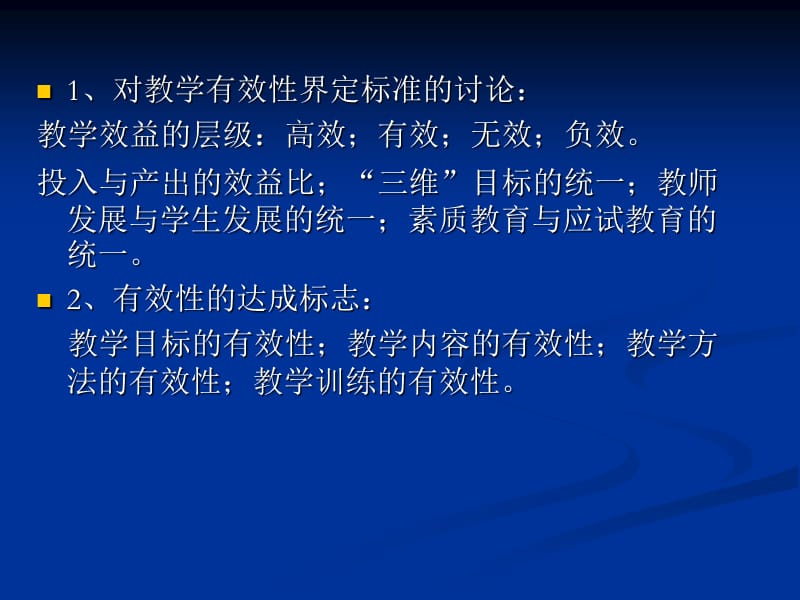 例说如何提高历史课堂教学的有效.ppt_第2页