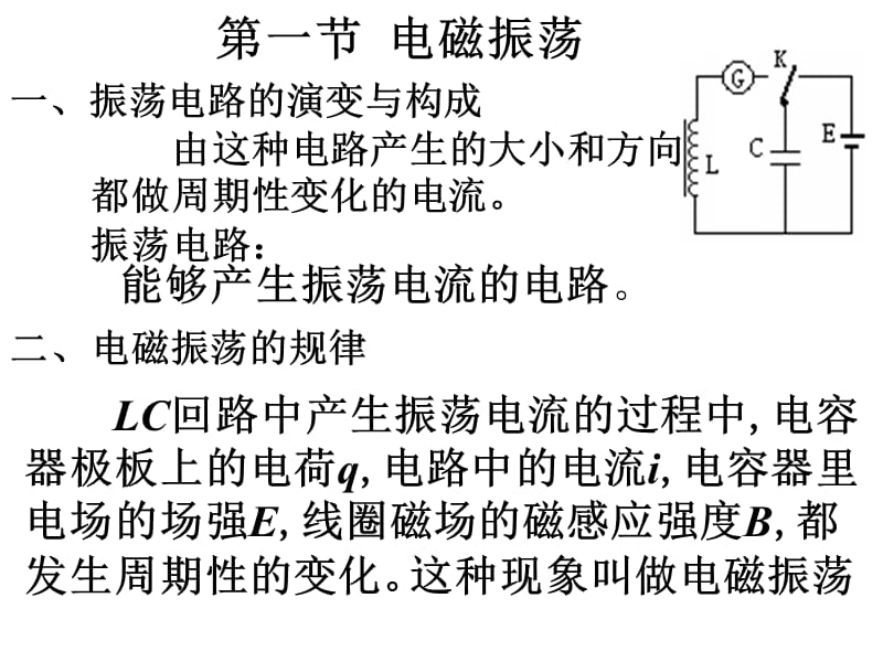 电磁振荡.ppt_第2页