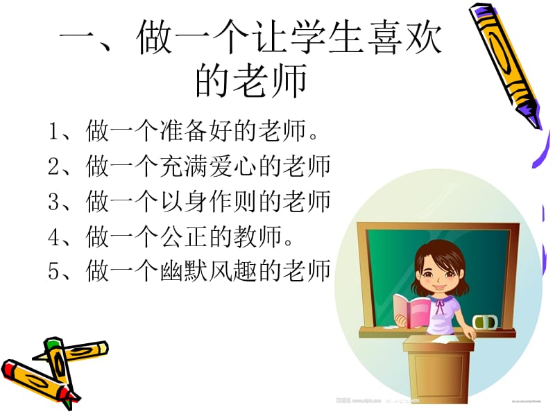 如何让学生更好地自主学习.ppt_第2页