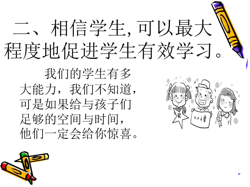 如何让学生更好地自主学习.ppt_第3页