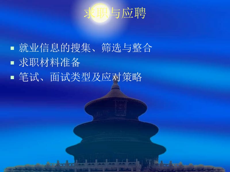 第五次就业指导课.ppt_第3页