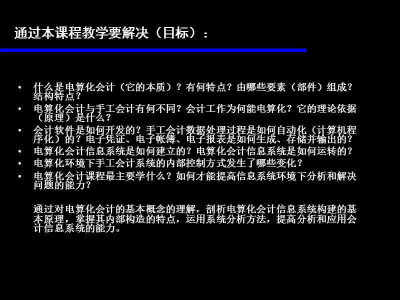 电算化会计第1章.ppt_第2页