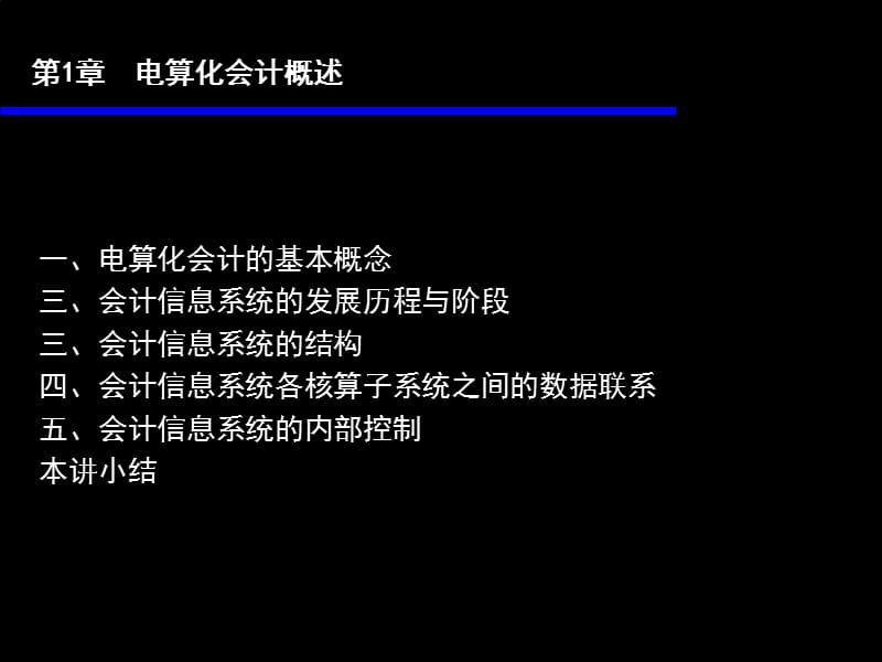 电算化会计第1章.ppt_第3页