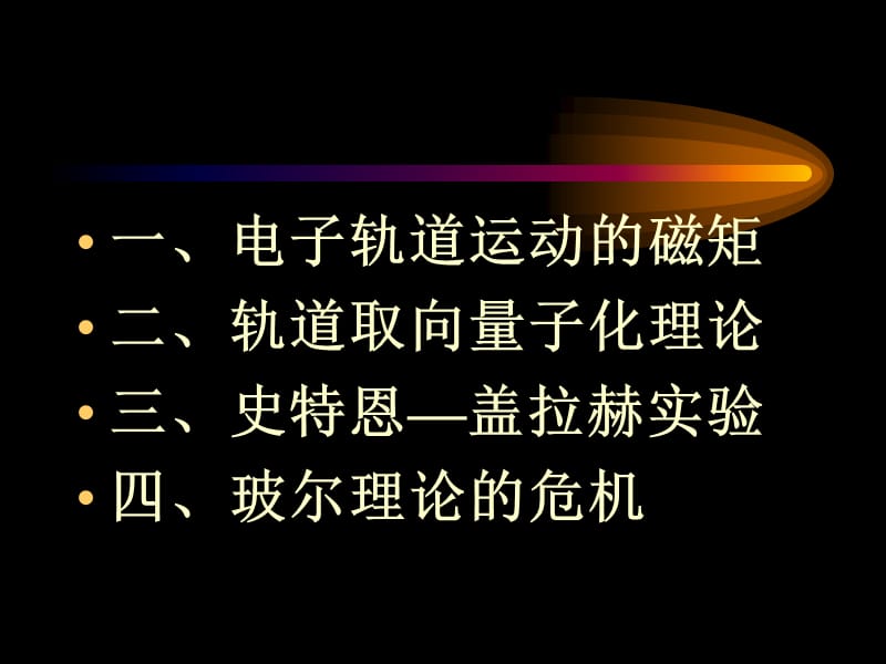 29原子的激发与辐射激光原理.ppt_第2页