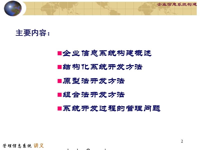 企业信息系统构建.ppt_第2页