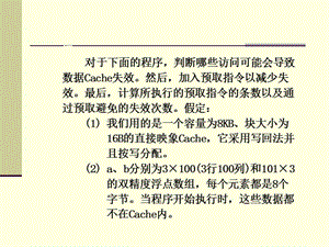 例对于下面的程序判断哪些访问可能会导致数据Cache失效.ppt