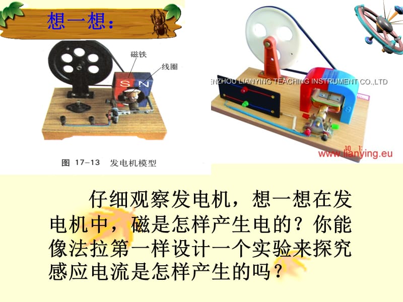 法拉磁能生电一定能！.ppt_第3页