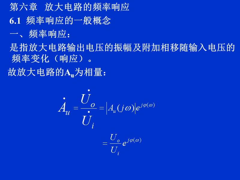 电子科大课堂讲义模拟电路第6章.PPT_第1页