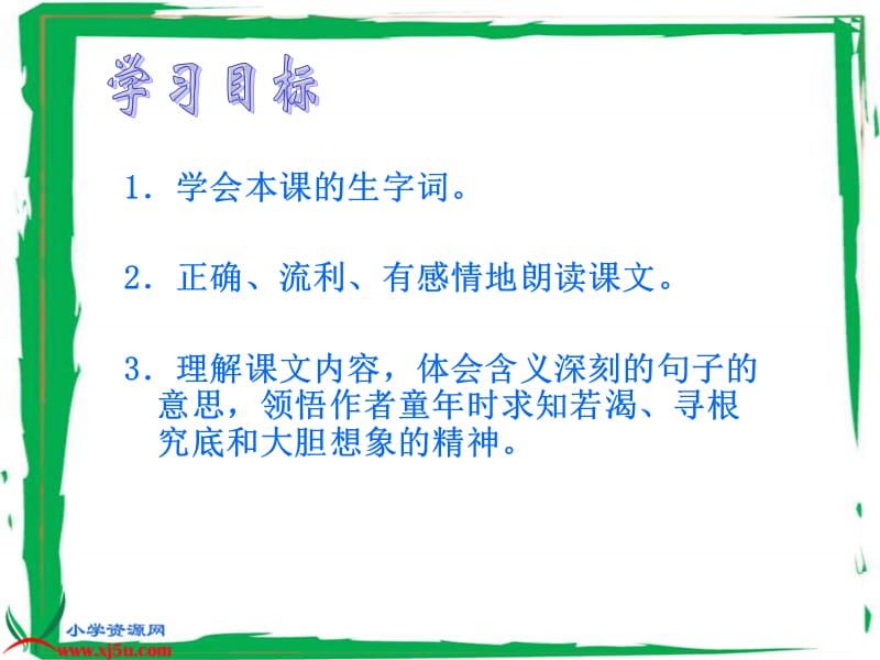 鄂教版六年级上册童年的发现课件.ppt_第3页