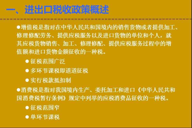 进出口税收政策解析.ppt_第3页