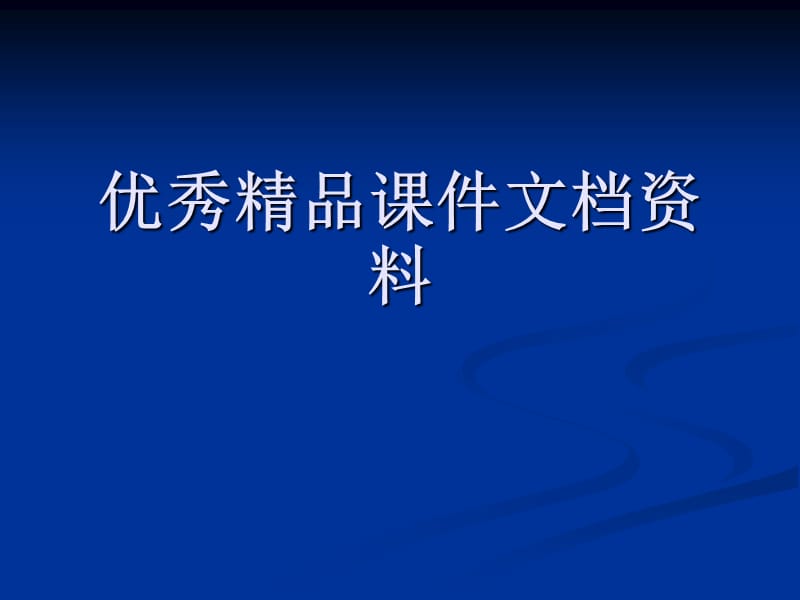 届毕业生助学贷款暨代偿资助工作会.ppt_第1页