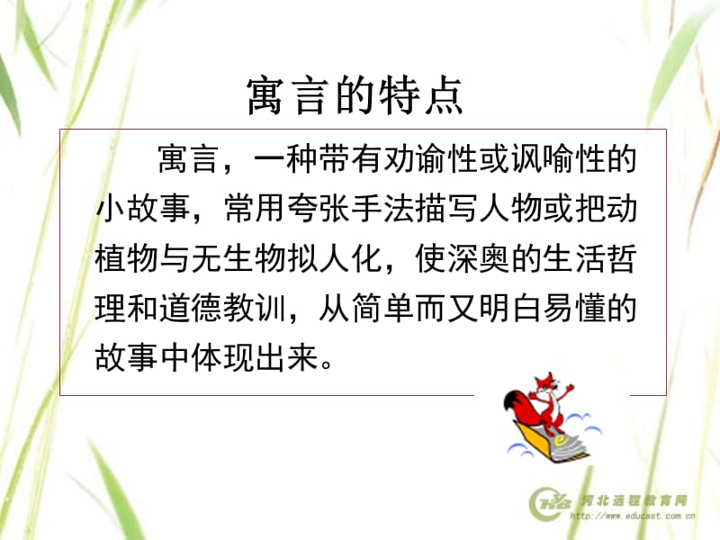 读伊索寓言.ppt_第2页