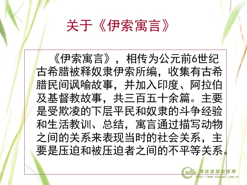 读伊索寓言.ppt_第3页