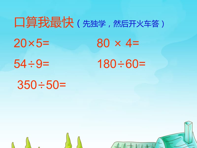 笔算除法课件(五入).ppt_第2页