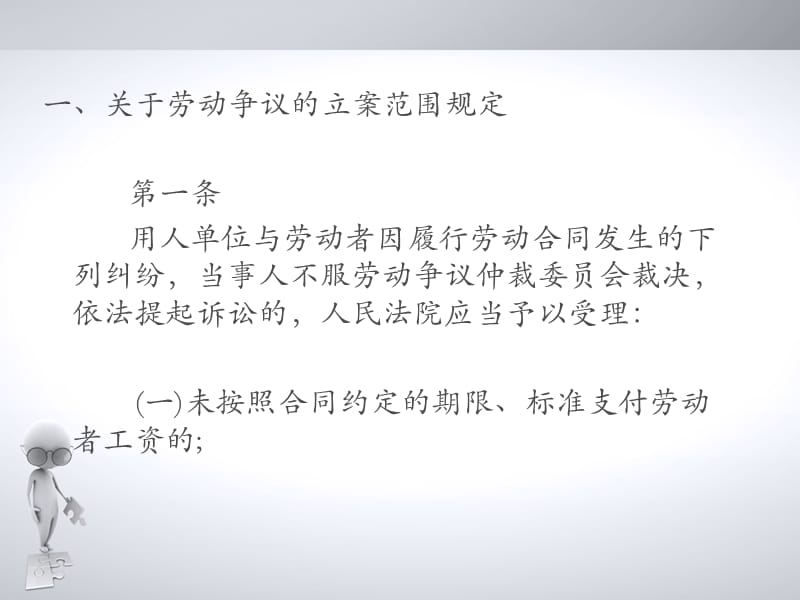 劳动合同法解析之用人单位在试用期内单方解除劳动合同的责任.ppt_第3页