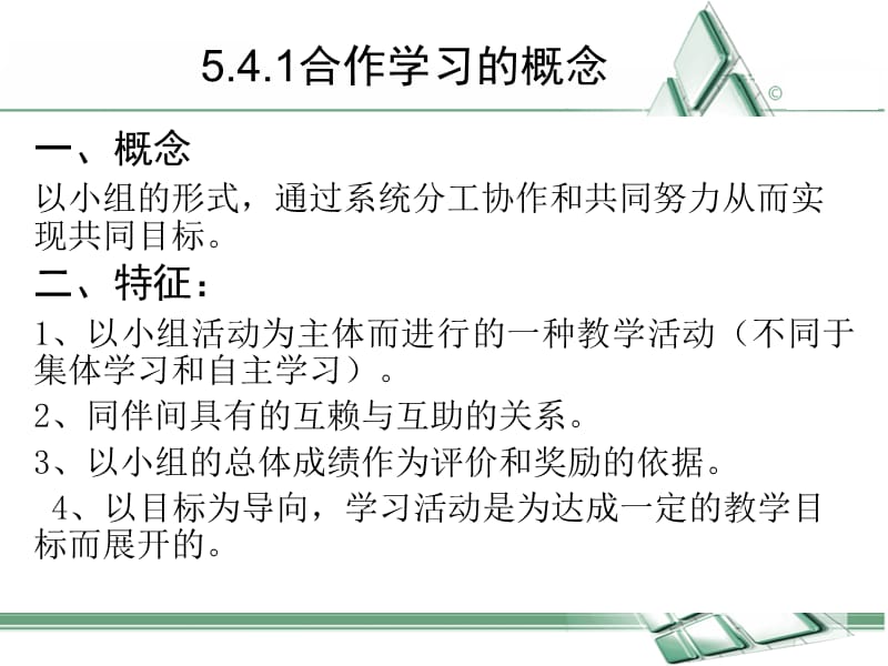 第5章信息化教学模式.ppt_第2页