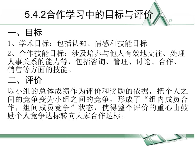 第5章信息化教学模式.ppt_第3页