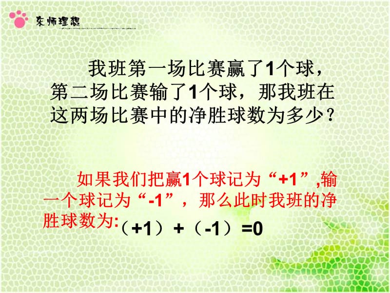 两个有理数进行加法运算时这两个加数的符号可能有哪些情.ppt_第3页