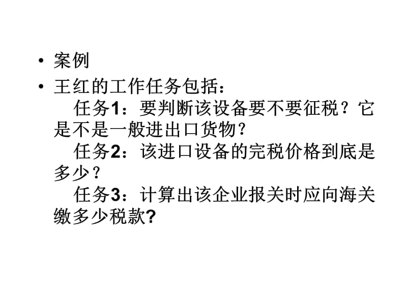 第6章关税及海关代征税的征收.ppt_第3页