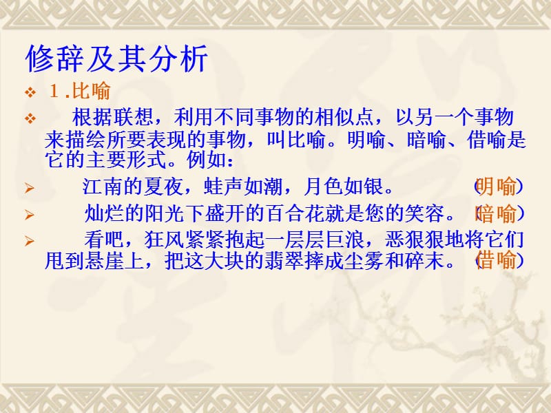 南师八修辞.ppt_第1页