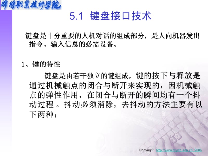 键盘是十分重要的人机对话的组成部分是人向机器发出指令.ppt_第1页